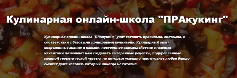 Скачать курс «[Пракукинг] Готовим правильно. Апрель 2023» — слив курса