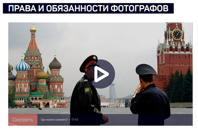 Скачать курс «Права и обязанности фотографов (Антон Мартынов)» — слив курса