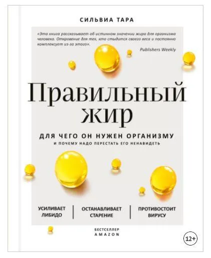 Скачать курс «Правильный жир. Для чего он нужен организму и почему надо перестать его ненавидеть (Сильвиа Тара)» — слив курса