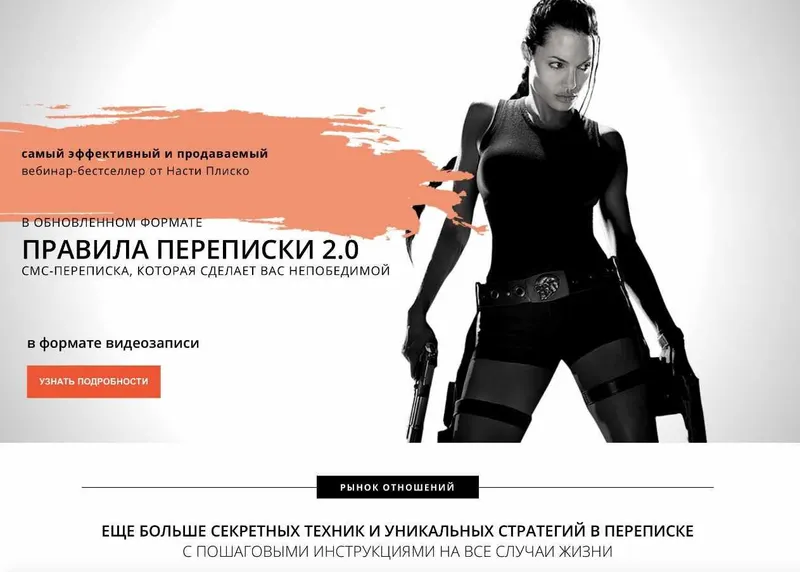 Скачать курс «Правила переписки 2.0 (Настя Плиско)» — слив курса
