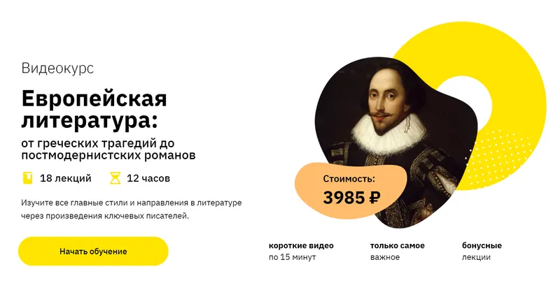 Скачать курс «[Правое полушарие интроверта] Eвропейская литература: от греческих трагедий до постмодернистских романов (Никита Добряков)» — слив курса