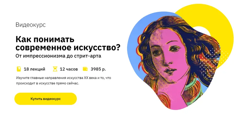 Скачать курс «[Правое полушарие интроверта] Как понимать современное искусство: От импрессионизма до стрит-арта (Никита Добряков)» — слив курса