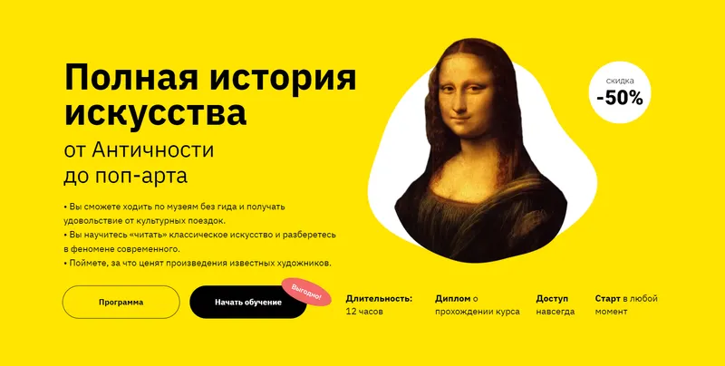 Скачать курс «[Правое полушарие интроверта] История искусств: от античности до поп-арта (Никита Добряков)» — слив курса
