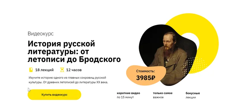 Скачать курс «[Правое полушарие интроверта] История русской литературы: от летописи до Бродского (Кирилл Сивков)» — слив курса