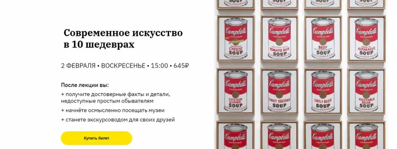 Скачать курс «[Правое полушарие Интроверта] Современное искусство в 10 шедеврах (Никита Венков)» — слив курса