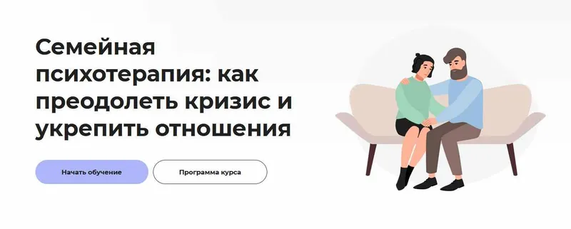 Скачать курс «[Правое полушарие интроверта] Семейная психотерапия: как преодолеть кризис и укрепить отношения (Александра Малахова)» — слив курса