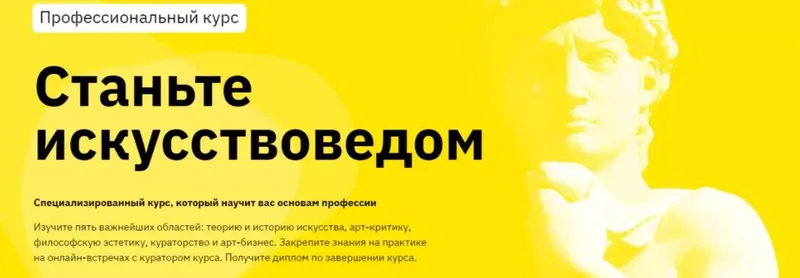 Скачать курс «[Правое полушарие интроверта] Станьте искусствоведом. Современное искусство (Никита Добряков)» — слив курса