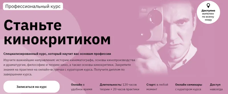 Скачать курс «[Правое полушарие интроверта] Станьте кинокритиком (Сергей Болдырев, Елизавета Фандорина)» — слив курса