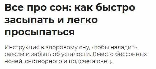 Скачать курс «[Правое полушарие интроверта] Все про сон: как быстро засыпать и легко просыпаться» — слив курса