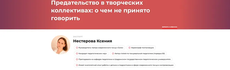 Скачать курс «Предательство в творческих коллективах о чем не принято говорить (Ксения Нестерова)» — слив курса