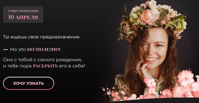 Скачать курс «Предназначение (Татьяна Румянцева)» — слив курса