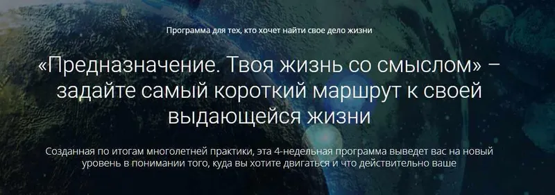 Скачать курс «Предназначение. Твоя жизнь со смыслом (Павел Кочкин)» — слив курса
