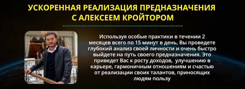 Скачать курс «Предназначение. Спиральная динамика для развития (Алексей Кройтор)» — слив курса