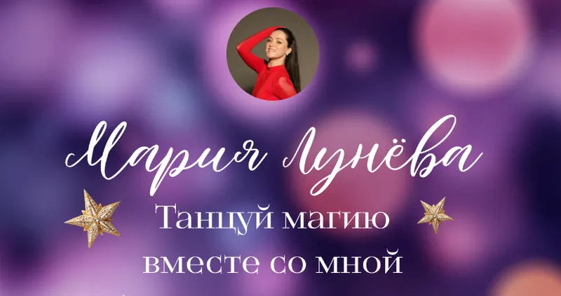 Скачать курс «Преподавательский курс Bachata lady style (Мария Лунева)» — слив курса