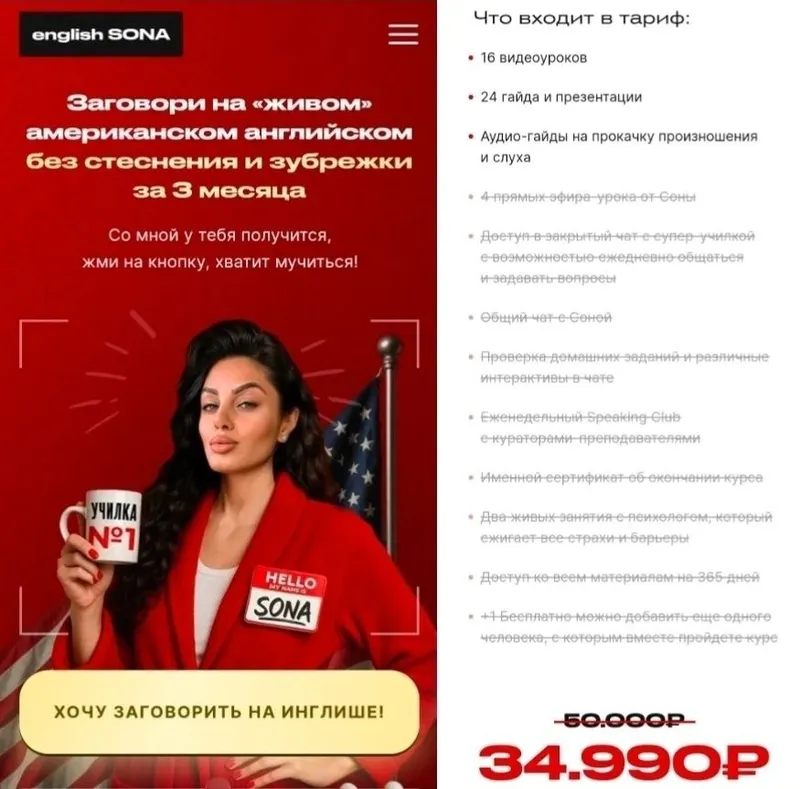 Скачать курс «Заговори на живом американском английском. Тариф самостоятельный (Сона Аветисян, english SONA)» — слив курса