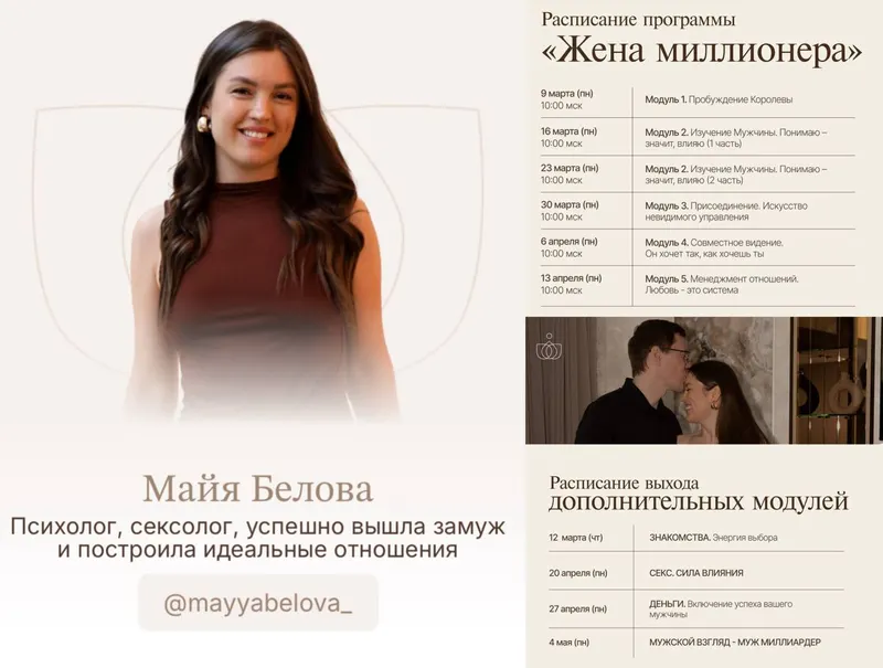 Скачать курс «Жена миллионера. 2 поток 2026. Тариф Х (Майя Белова)» — слив курса