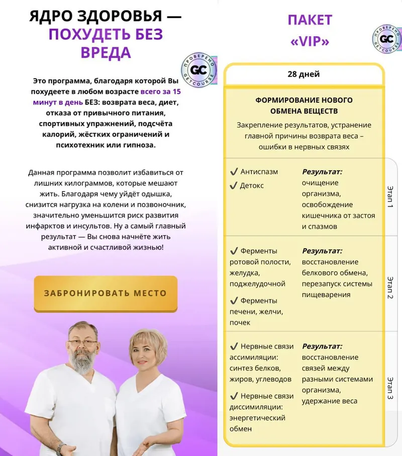 Обложка курса «Ядро здоровья - Похудеть без вреда. Тариф VIP (Виктор Картавенко, Татьяна Картавенко, Екатерина Меркюри)»