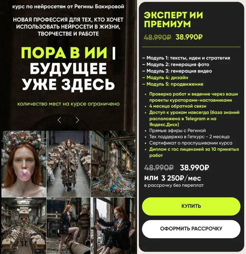 Скачать курс «Пора в ИИ. Тариф Эксперт ИИ Премиум (Регина Бакирова)» — слив курса