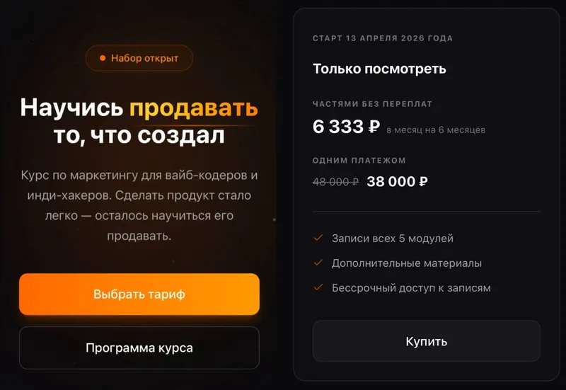 Скачать курс «Научись продавать то, что создал. Тариф Только посмотреть (Глеб Кудрявцев)» — слив курса