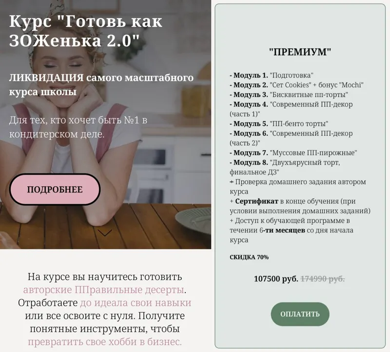 Скачать курс «Ksana School] Готовь как ЗОЖенька 2.0. Тариф Премиум (Оксана Печникова)» — слив курса