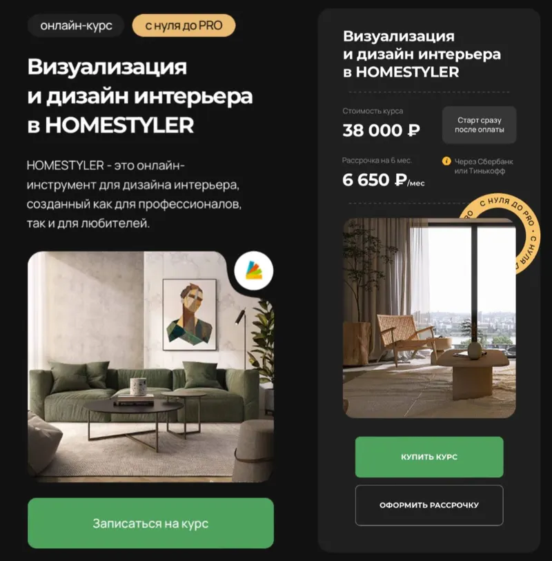 Скачать курс «Визуализация и дизайн интерьера в Homestyler (Надежда Бейнер, AMS3)» — слив курса