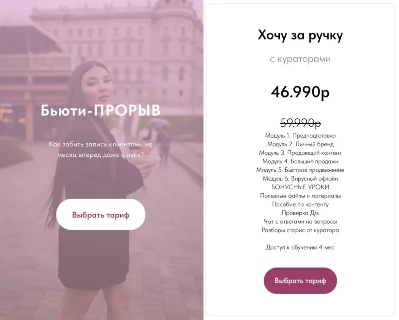 Обложка курса «Бьюти Прорыв. Тариф Хочу за ручку (Диана Урсу)»