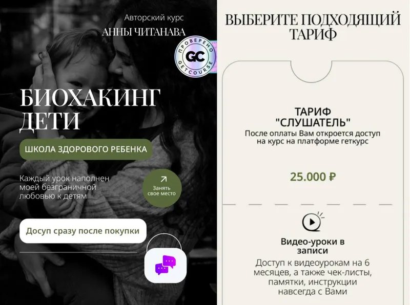 Скачать курс «Школа здорового ребенка. Биохакинг дети. Тариф слушатель Модуль 2 (Анна Читанава)» — слив курса