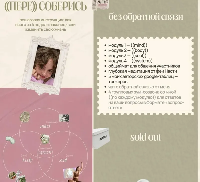 Скачать курс «Пере соберись. Тариф Без обратной связи (Елизавета Рыбакова)» — слив курса