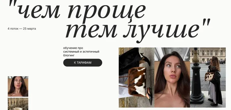 Обложка курса «Чем проще - тем лучше. Обучение про системный и эстетичный блогинг (Ксения Кангаш)»