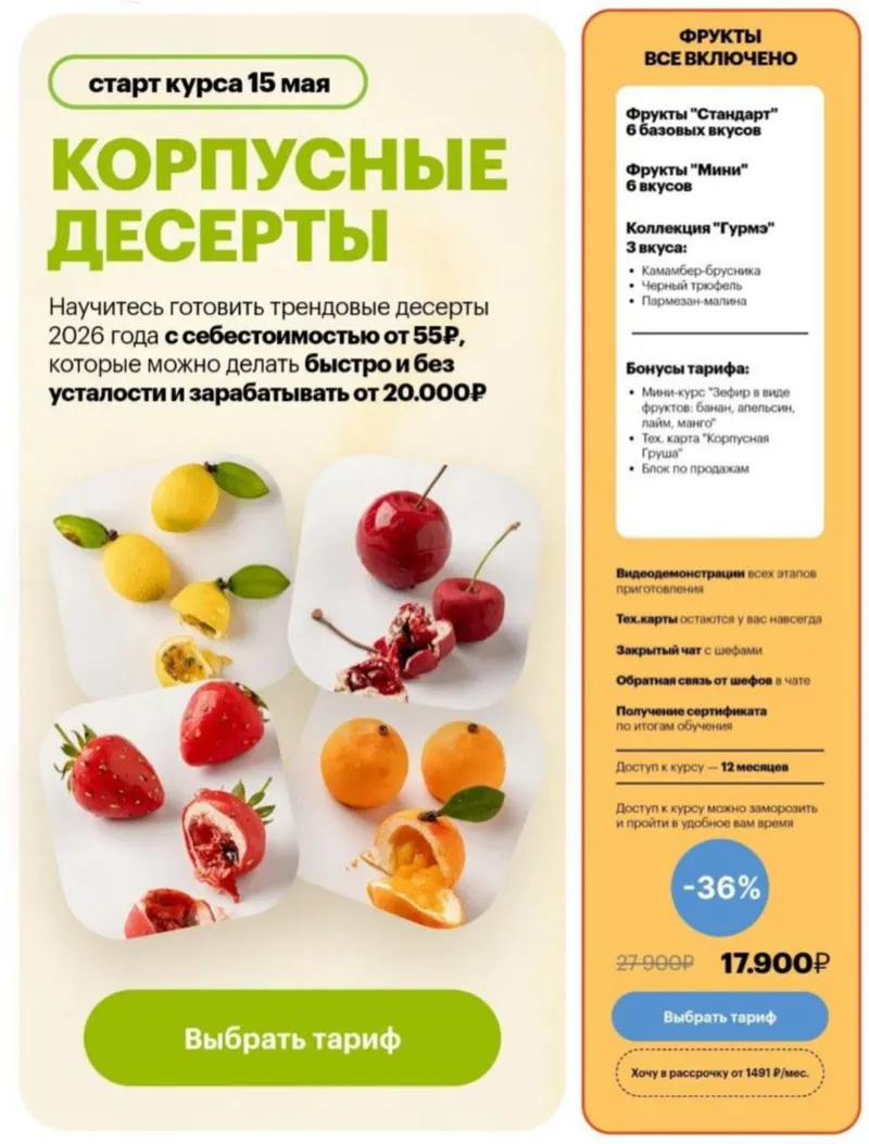 Скачать курс «Корпусные десерты. Тариф Всё включено (Анна Гордеева)» — слив курса