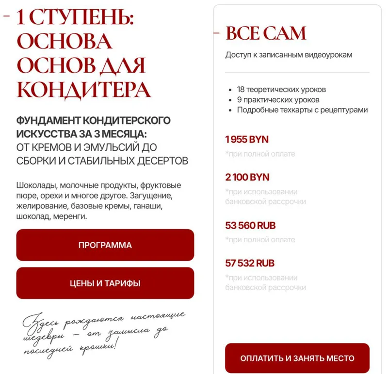 Скачать курс «Кондитерский университет: основа основ для кондитера 6.0. 1 ступень. Тариф Все сам (Елена Скрыган)» — слив курса