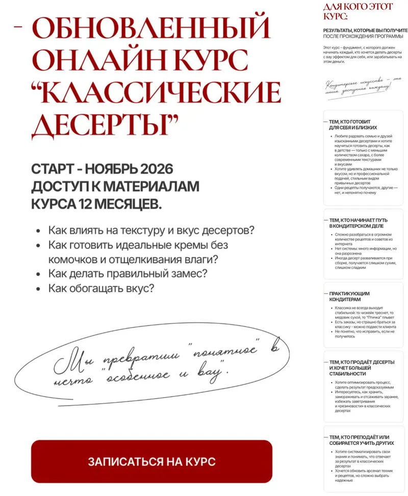 Скачать курс «Классические десерты. Тариф Хочу больше (Coup de coeur)» — слив курса