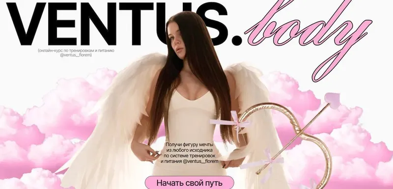 Скачать курс «Ventus. Body. Тариф Полная стратегия фигуры Ventus florem 2026 (Мария Телегина)» — слив курса