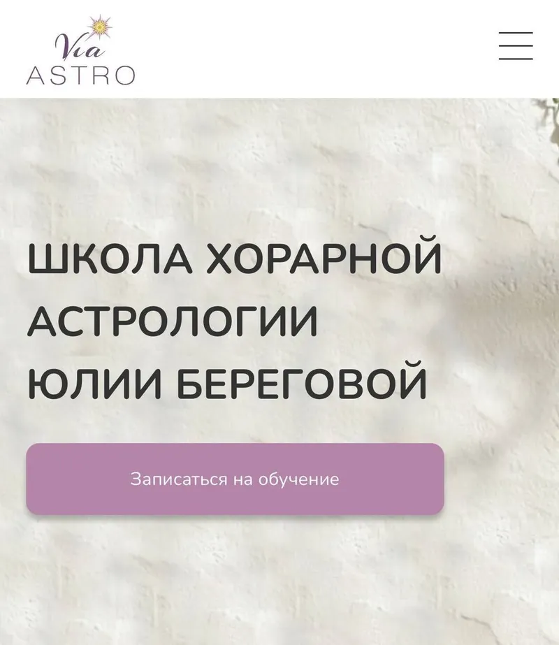 Скачать курс «Хорарная астрология. Месяц 1-5 (Юлия Береговая)» — слив курса