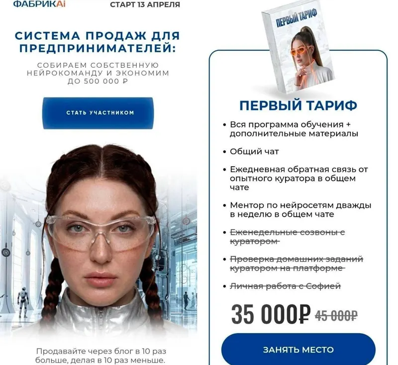 Скачать курс «Система продаж для предпринимателей. Первый тариф (ФабрикAi, София Рожновская)» — слив курса