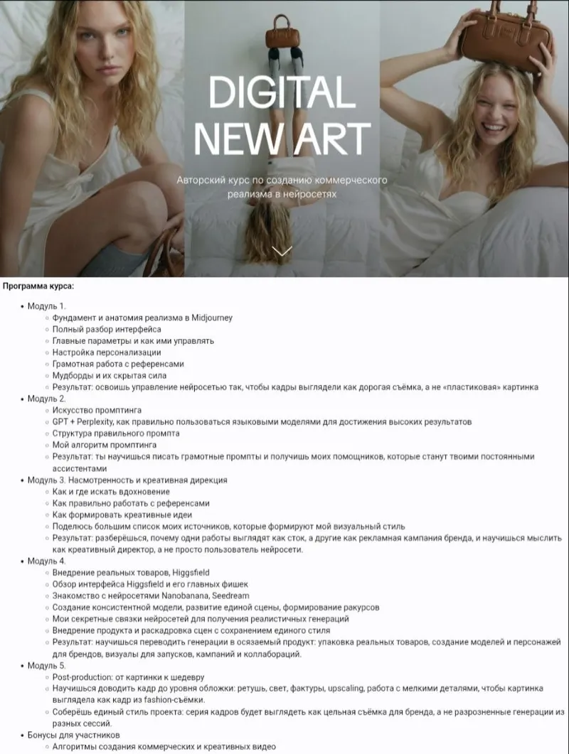 Скачать курс «Коммерческий реализм в нейросетях Digital new art. (Александра Файзуллаева)» — слив курса