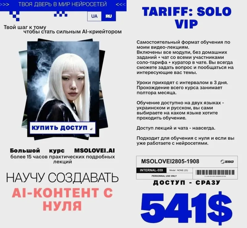 Скачать курс «Научись создавать креативный AI-контент с нуля. Тариф Solo Vip (Маргарита Соловей)» — слив курса