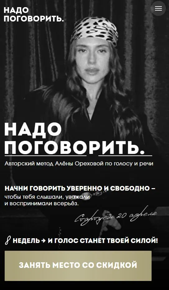 Скачать курс «Надо поговорить. Тариф Ты не одна (Алена Орехова)» — слив курса