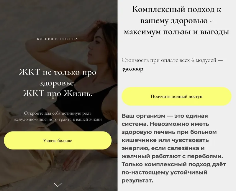 Скачать курс «ЖКТ не только про здоровье. Все 6 модулей (Ксения Глинкина)» — слив курса
