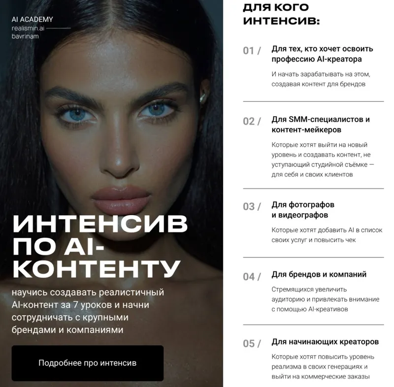 Скачать курс «Интенсив по AI-контенту (Марго Баврина, Realismin.ai)» — слив курса
