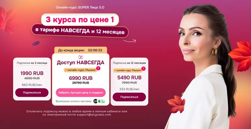 Скачать курс «[AnyClass] Super Лицо 5.0 + Super Волосы + Мьюинг. 3 в 1 (Анастасия Бурдюг)» — слив курса