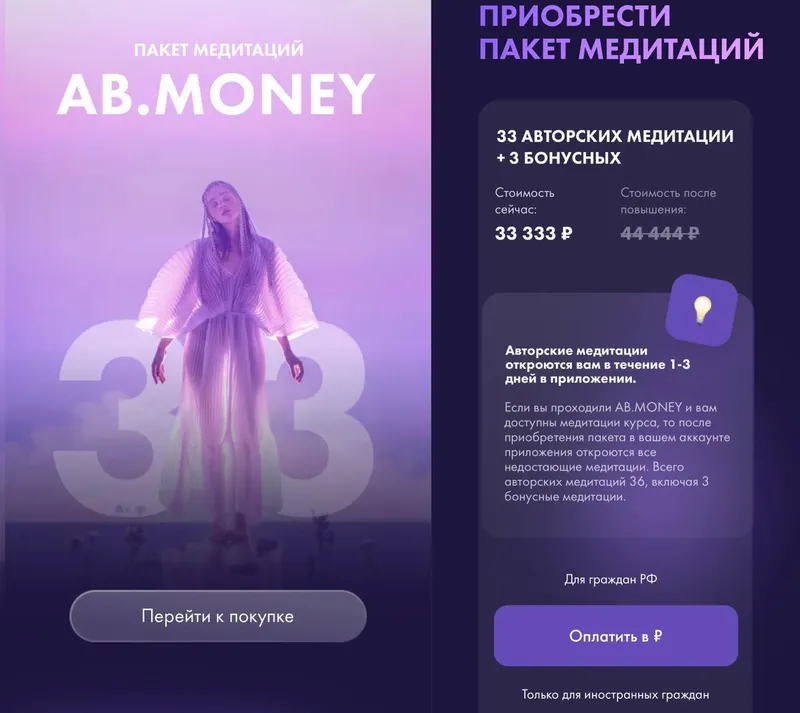 Скачать курс «Ab.money. Пакет медитаций (Александра Белякова)» — слив курса