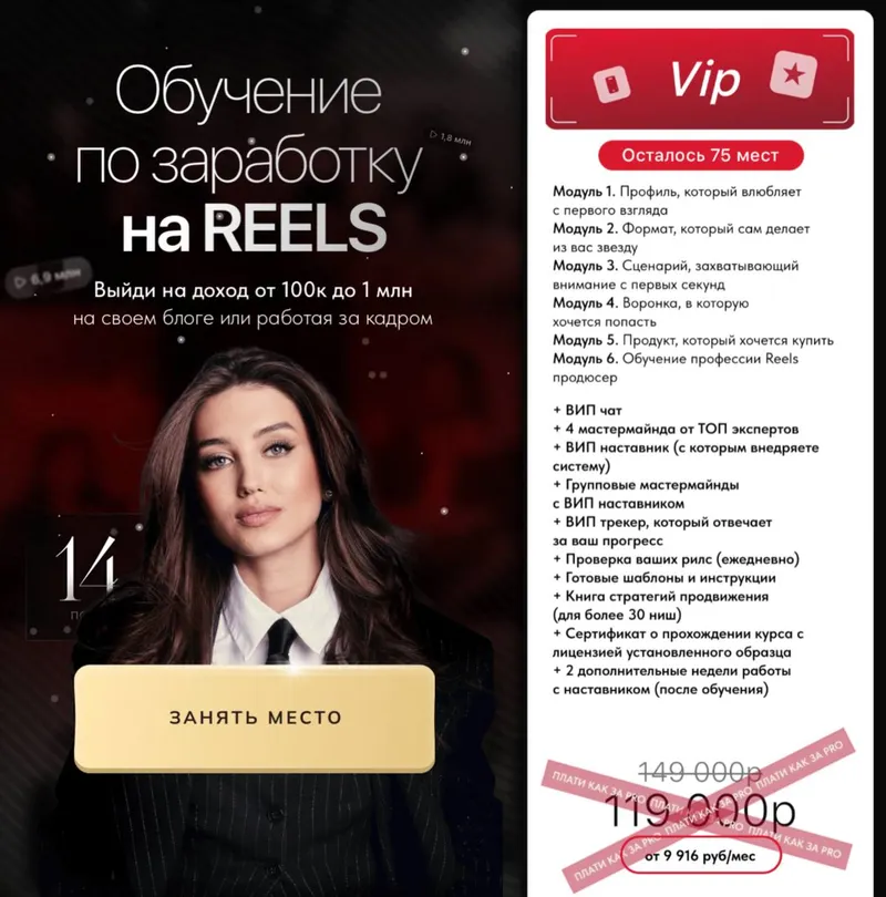 Скачать курс «Обучение по заработку на reels. 14 поток. Тариф VIP (Арина Алекс)» — слив курса