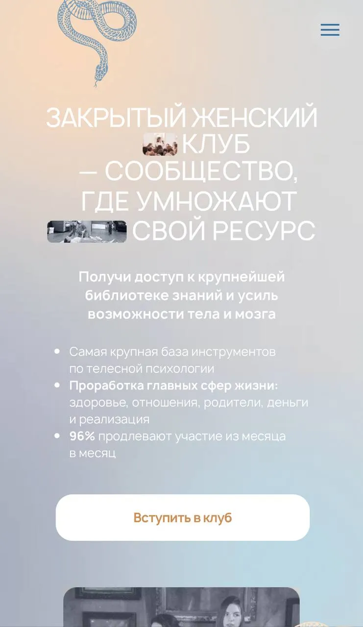 Скачать курс «Закрытый женский клуб. 2023 (Анна Рейра)» — слив курса