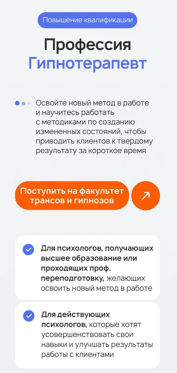 Скачать курс «Профессия Гипнотерапевт. Как магистратура (Анна Рейра)» — слив курса
