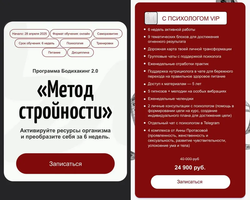 Скачать курс «Бодихакинг 2.0 Метод стройности. Тариф С психологом VIP (Анна Рейра)» — слив курса