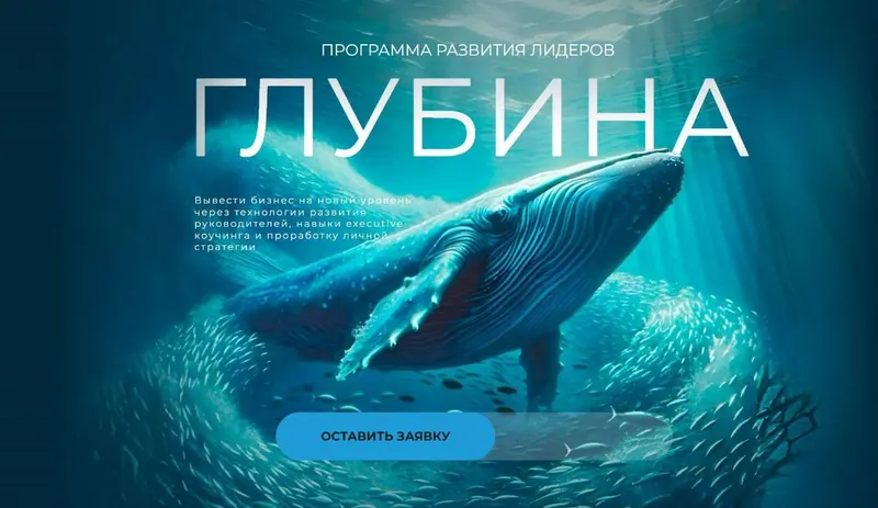 Скачать курс «Глубина. Программа развития лидеров 2025 (Филипп Гузенюк)» — слив курса