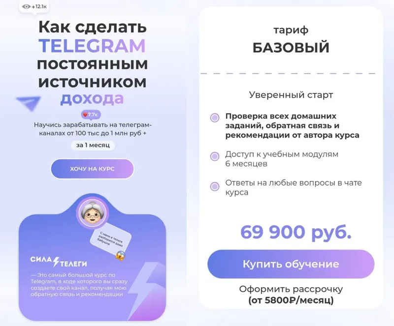 Скачать курс «Сила телеги. Как сделать Telegram постоянным источником дохода. Тариф Базовый (Анна Шамардина)» — слив курса