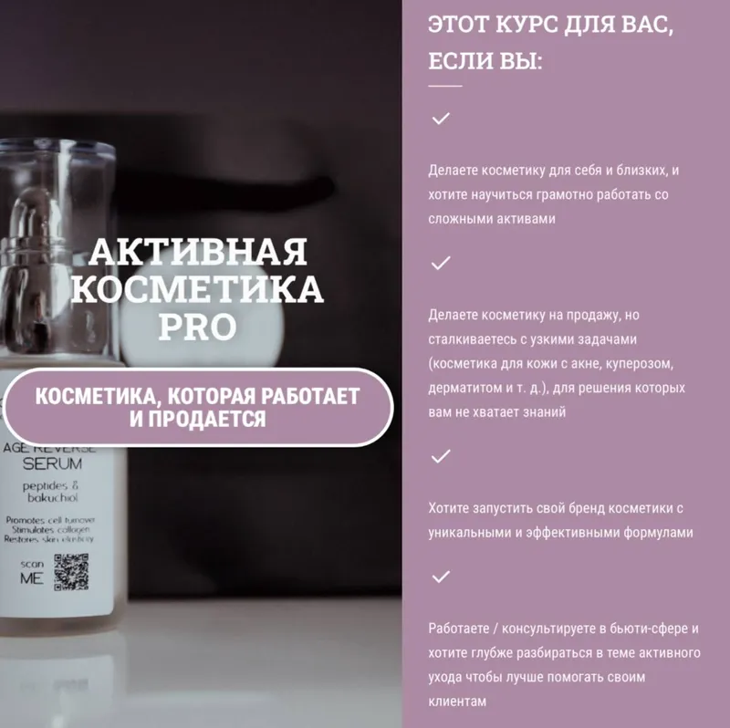 Скачать курс «Активная косметика Pro (Ольга Ларноди, Olga Larnaudie, La lavanda)» — слив курса