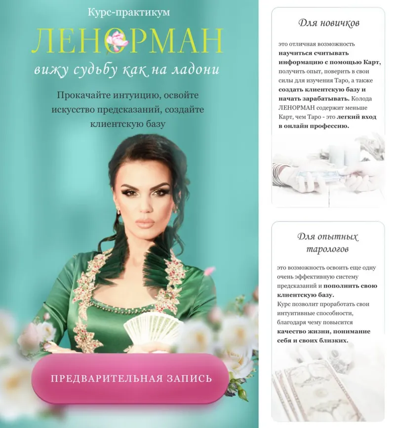 Обложка курса «Ленорман (Люция Цы)»